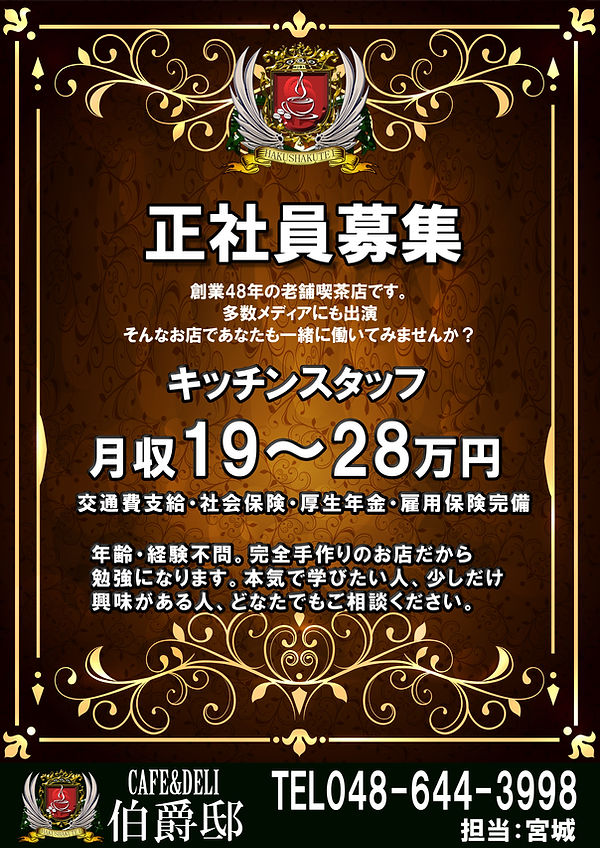 正社員募集 のコピー.jpg